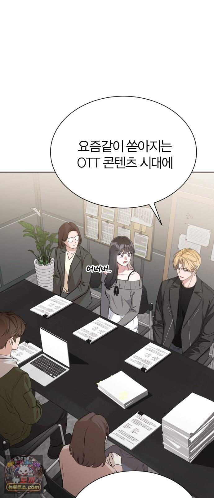 우리 커플 아님! 03. 벌써 여주 교체..? 11