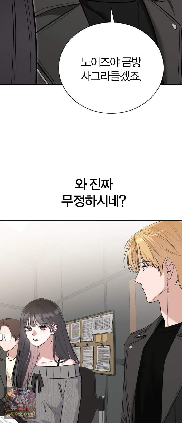 우리 커플 아님! 03. 벌써 여주 교체..? 13