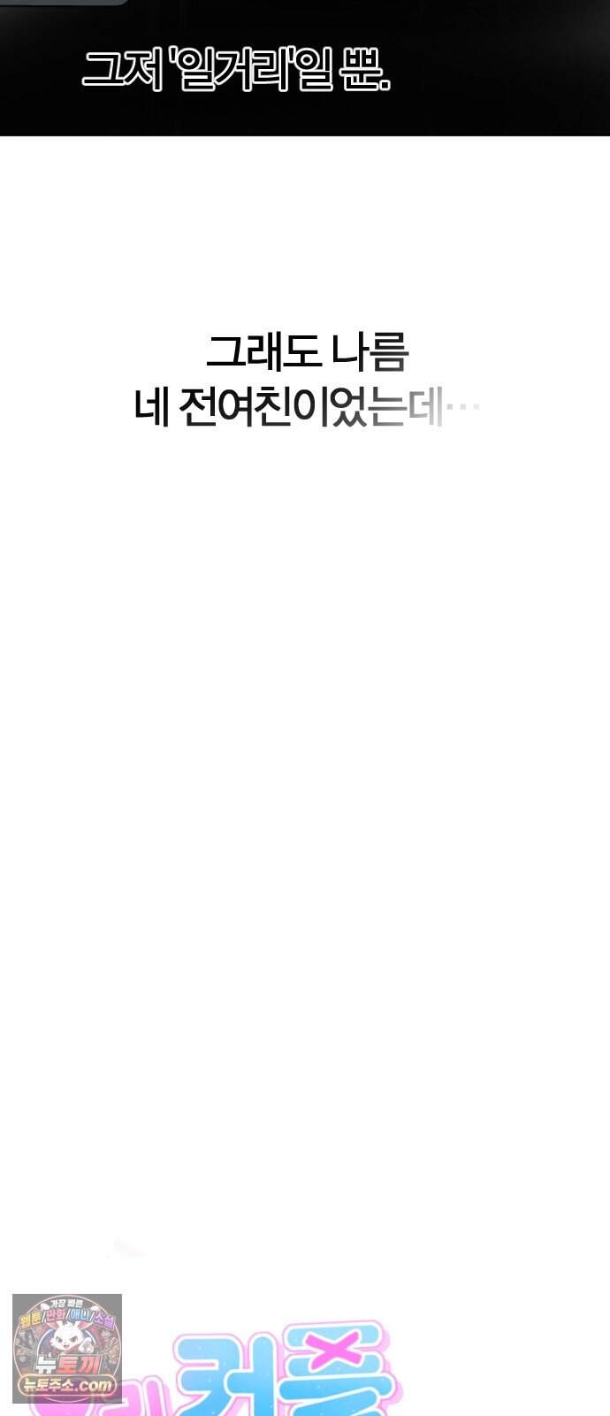 우리 커플 아님! 03. 벌써 여주 교체..? 15