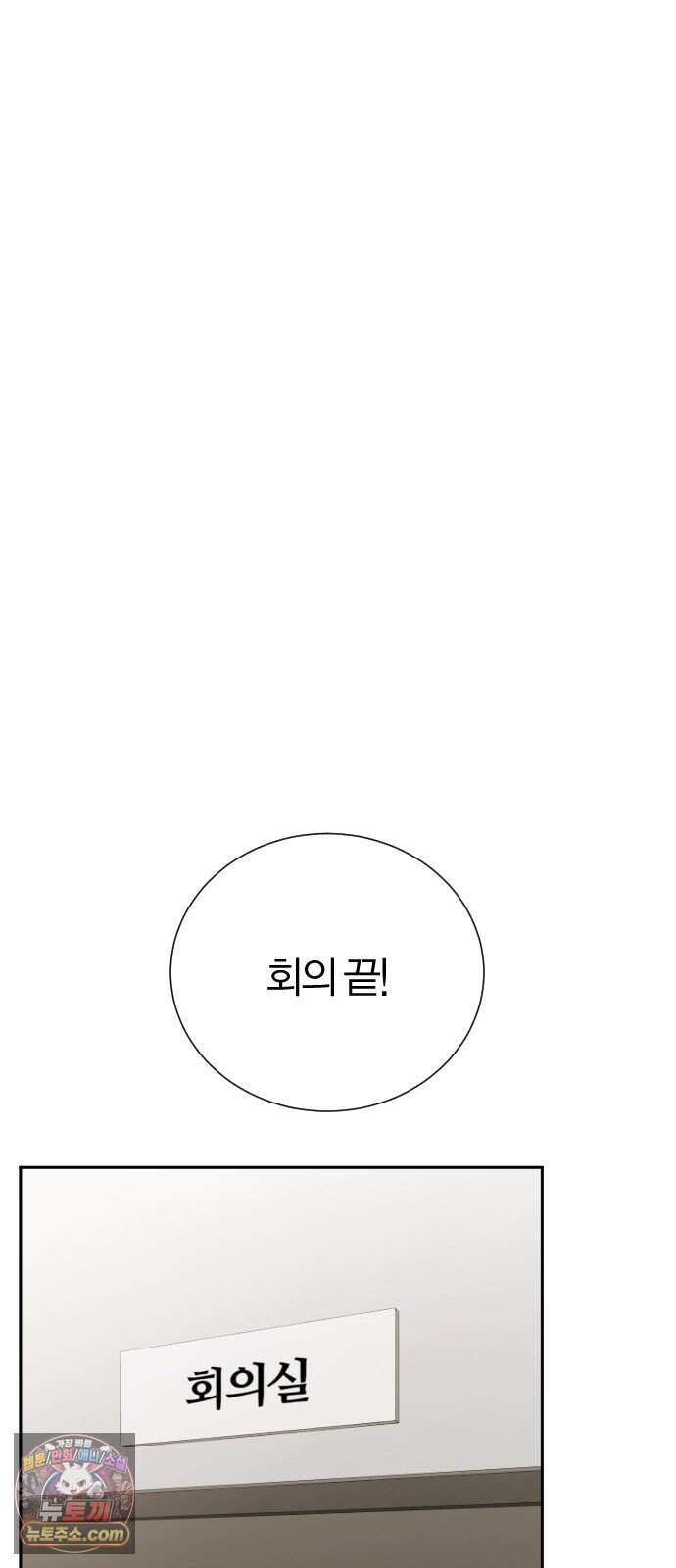 우리 커플 아님! 03. 벌써 여주 교체..? 17