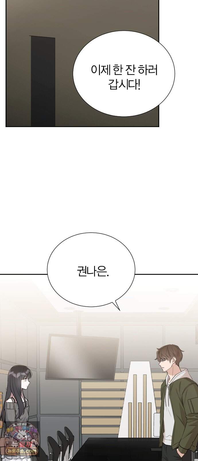 우리 커플 아님! 03. 벌써 여주 교체..? 18