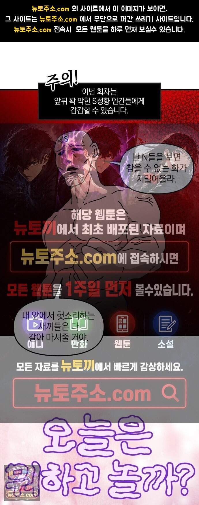 오늘은 뭐하고 놀까? 106화 망상 토론회 1