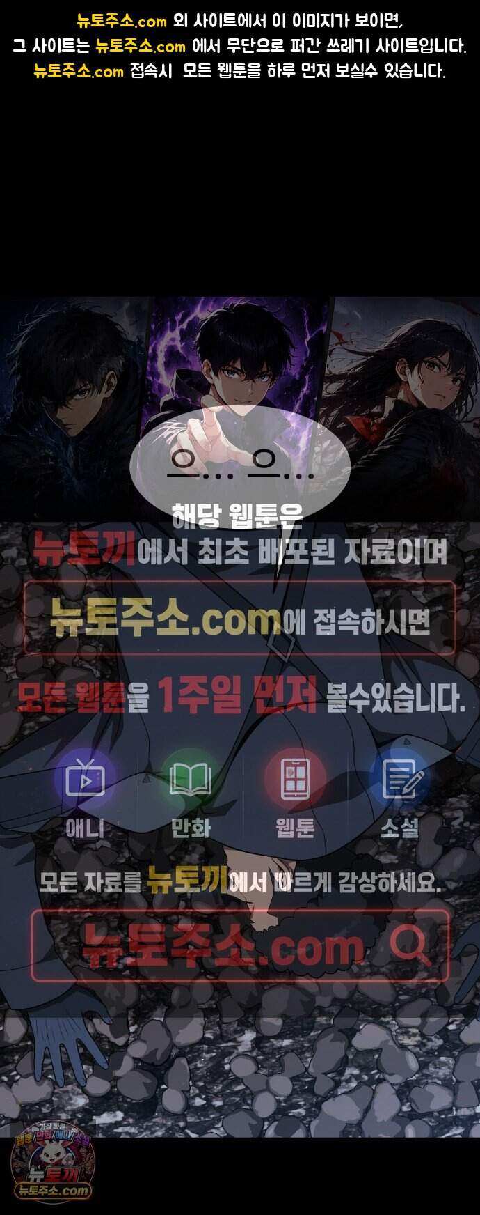 강철을 먹는 플레이어 105화 1