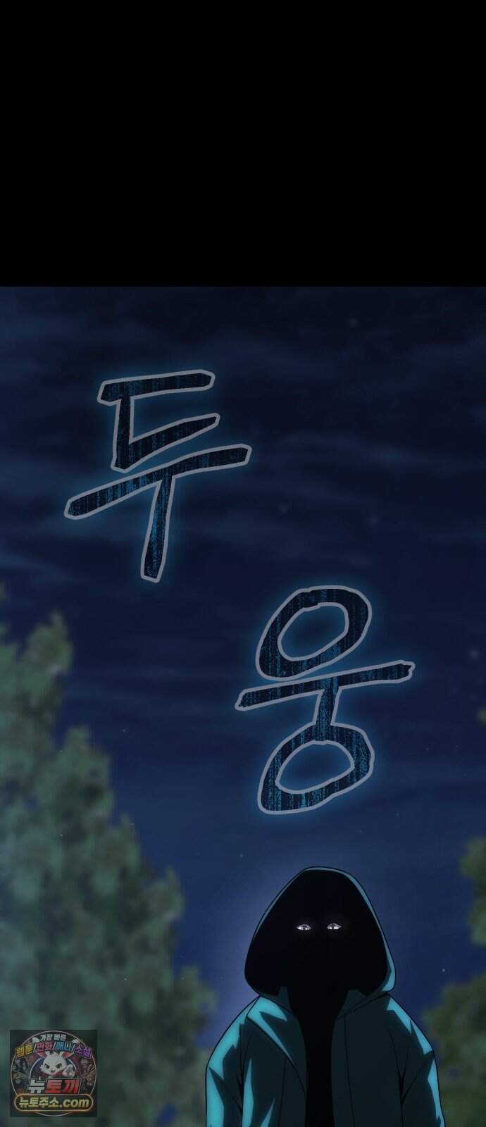 강철을 먹는 플레이어 105화 3