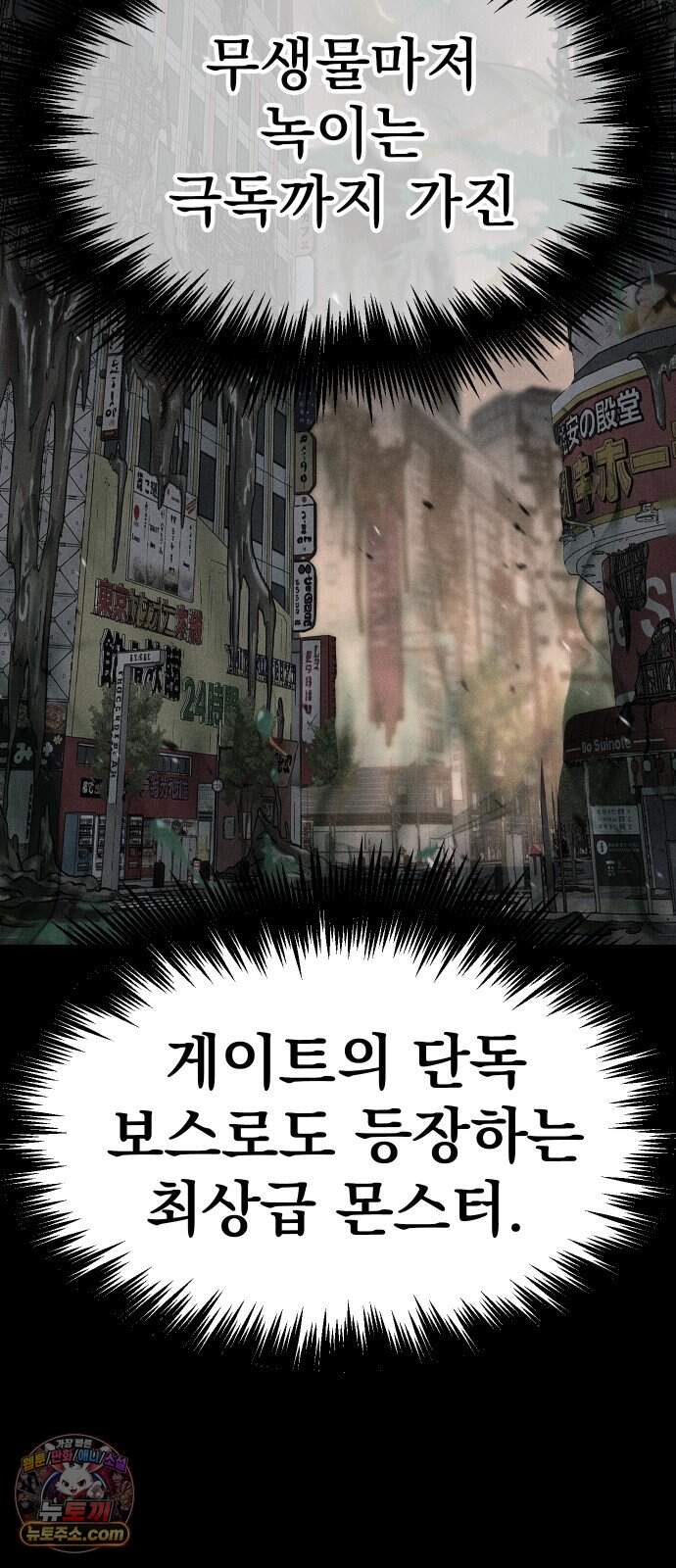 강철을 먹는 플레이어 105화 18