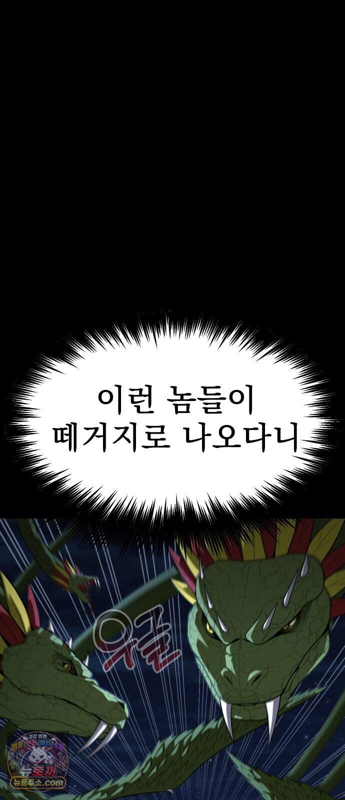 강철을 먹는 플레이어 105화 19