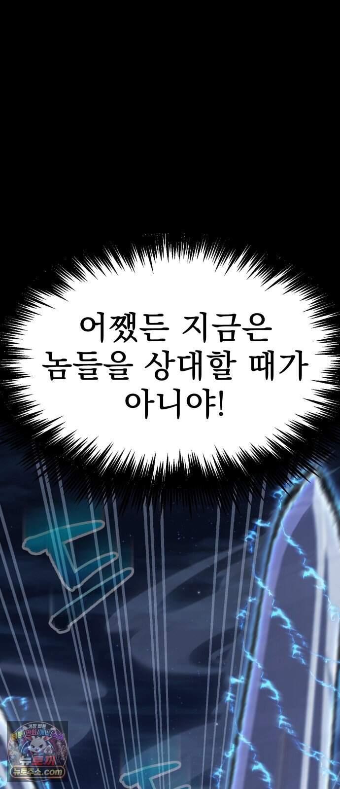 강철을 먹는 플레이어 105화 21