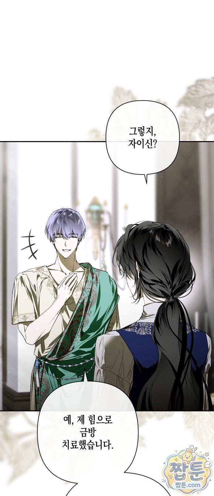 하렘의 남자들 211화 18