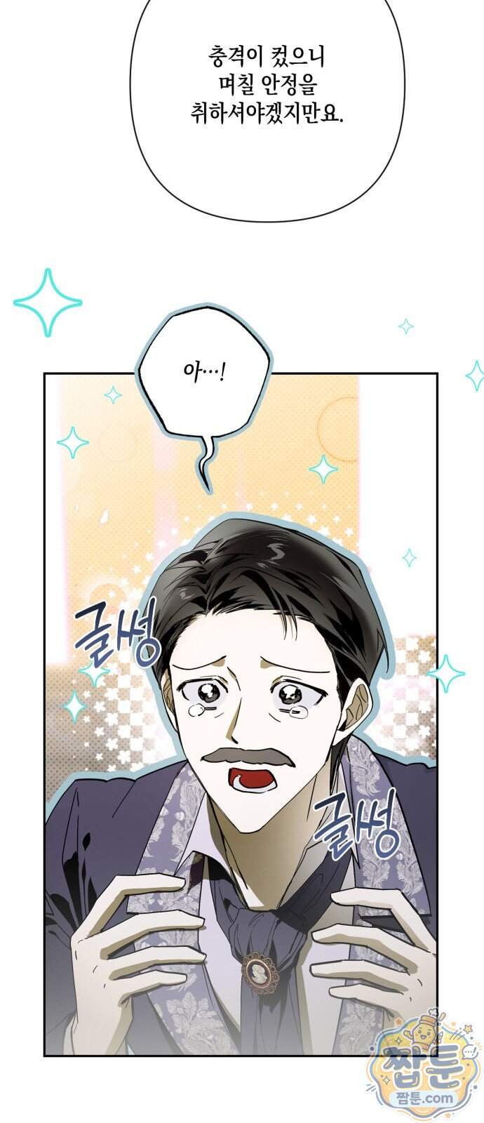 하렘의 남자들 211화 19