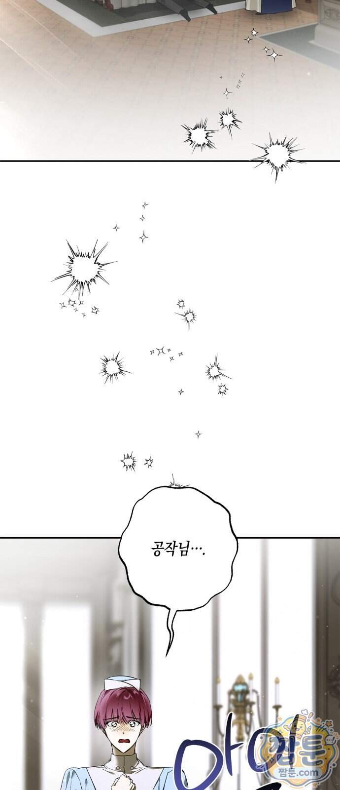 하렘의 남자들 211화 21