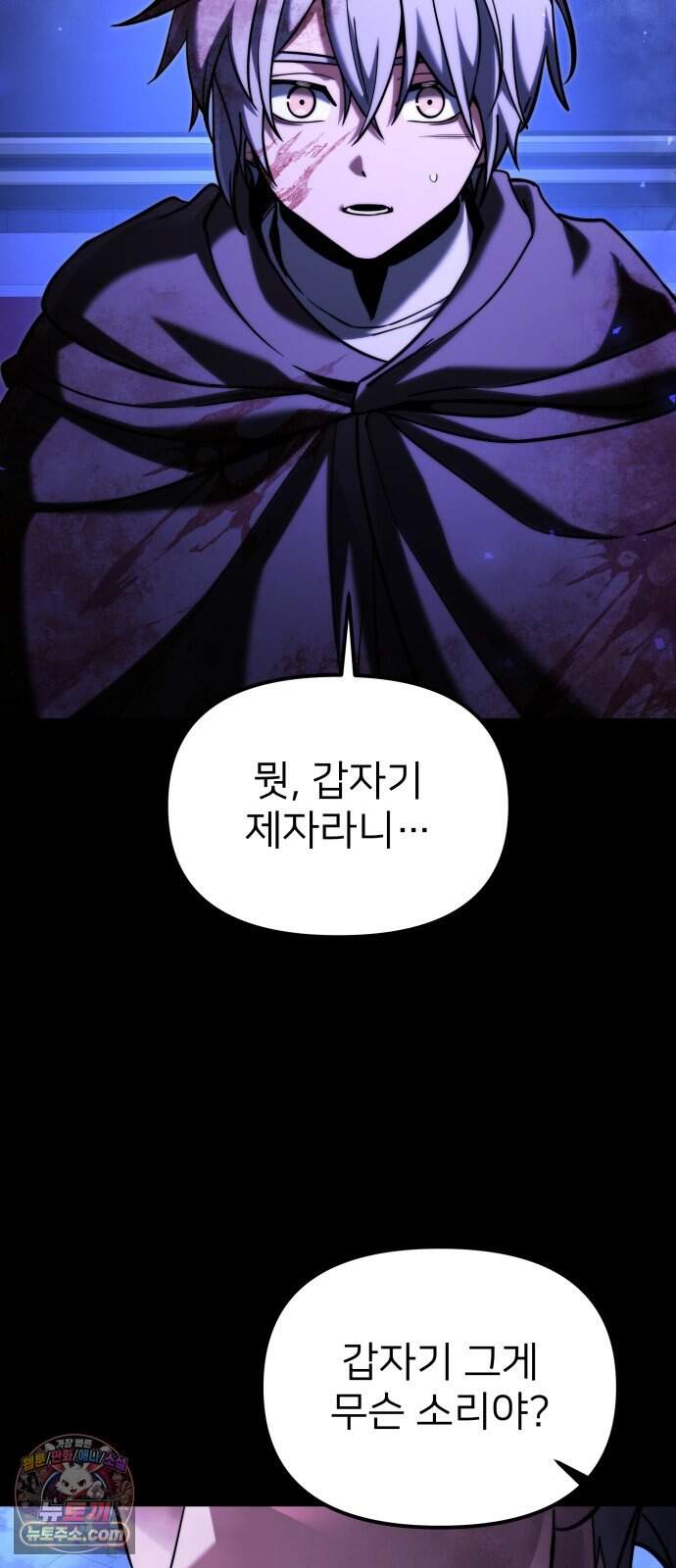 시한부 천재 암흑기사 2부 67화 셀수스의 이름 2