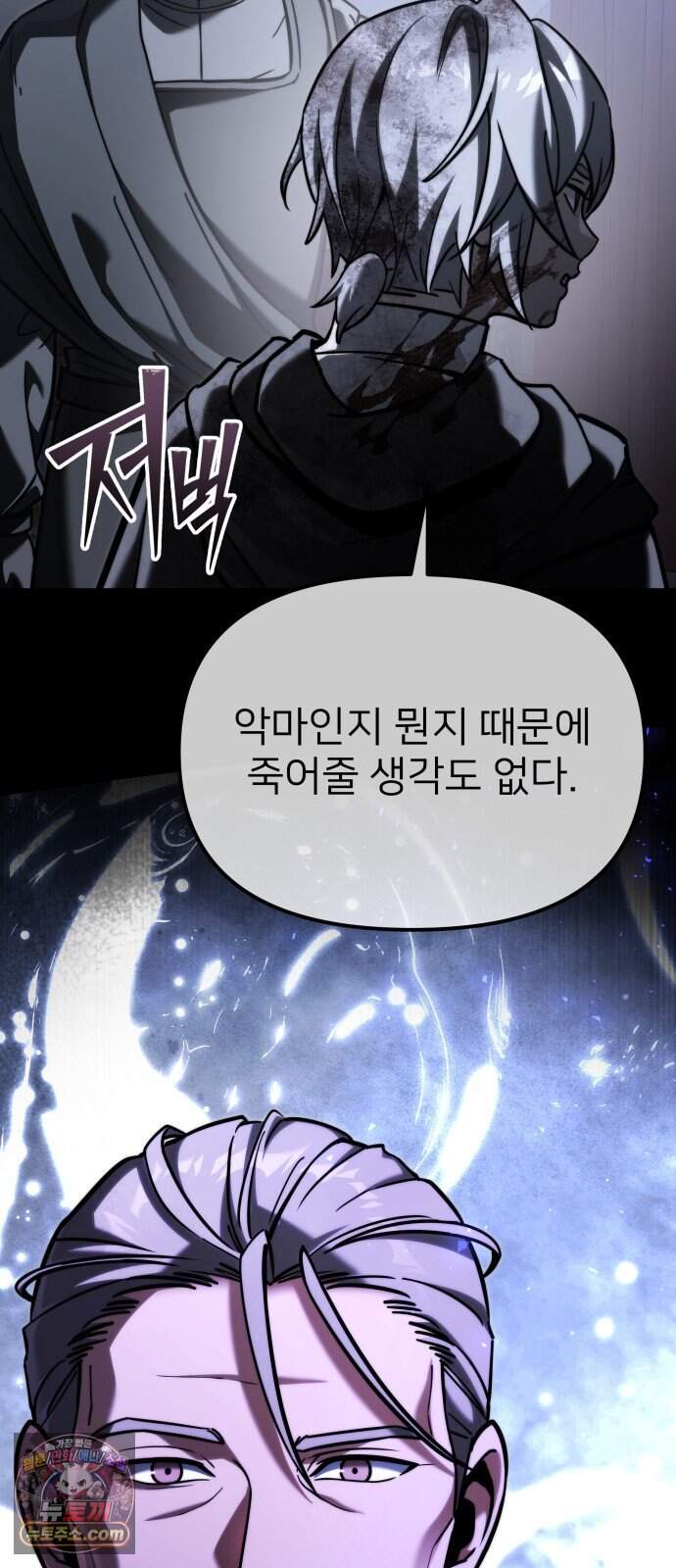 시한부 천재 암흑기사 2부 67화 셀수스의 이름 4