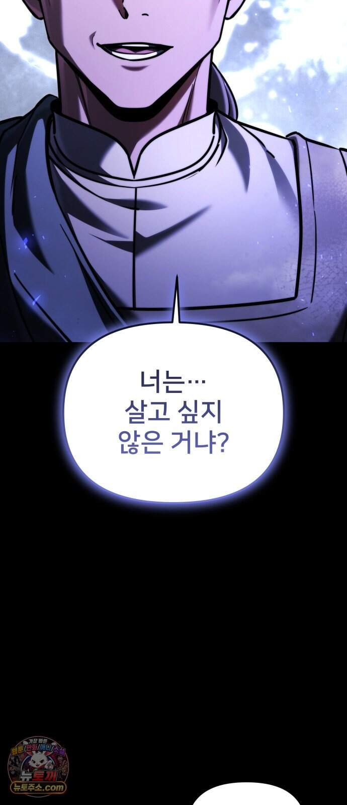 시한부 천재 암흑기사 2부 67화 셀수스의 이름 5