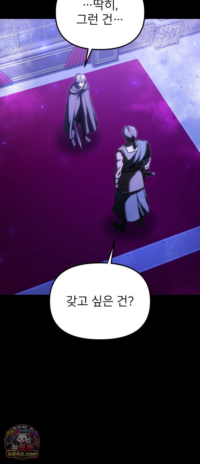 시한부 천재 암흑기사 2부 67화 셀수스의 이름 8