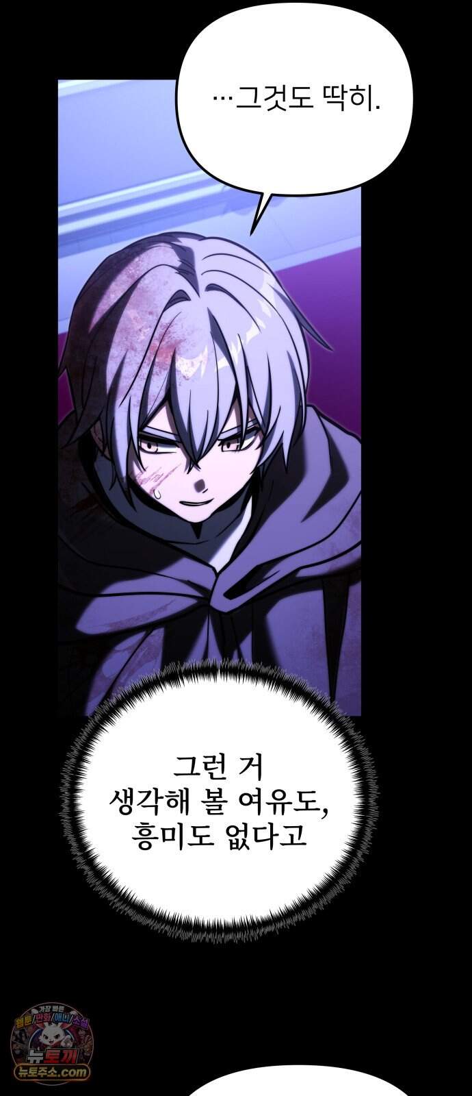 시한부 천재 암흑기사 2부 67화 셀수스의 이름 9