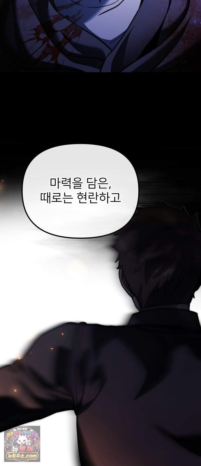 시한부 천재 암흑기사 2부 67화 셀수스의 이름 13