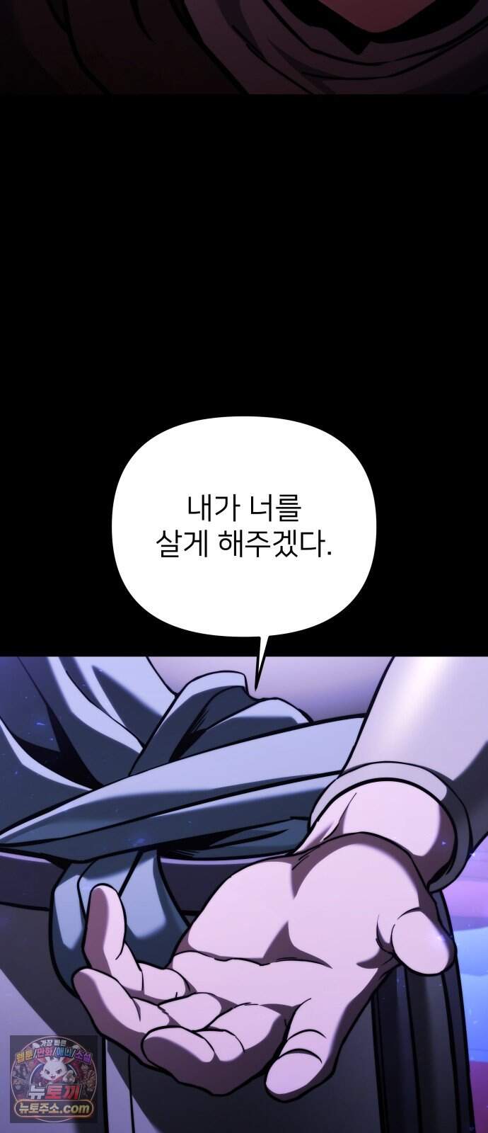 시한부 천재 암흑기사 2부 67화 셀수스의 이름 16