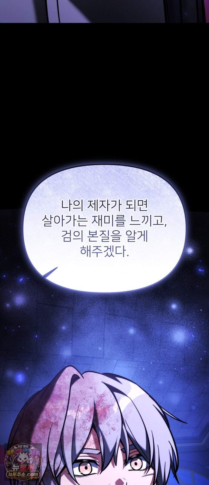 시한부 천재 암흑기사 2부 67화 셀수스의 이름 17
