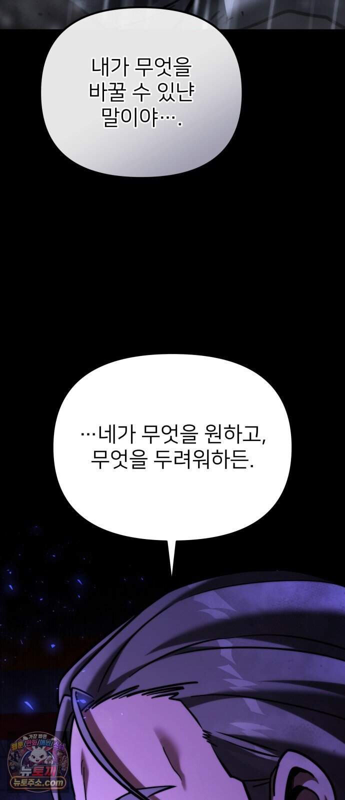 시한부 천재 암흑기사 2부 67화 셀수스의 이름 21