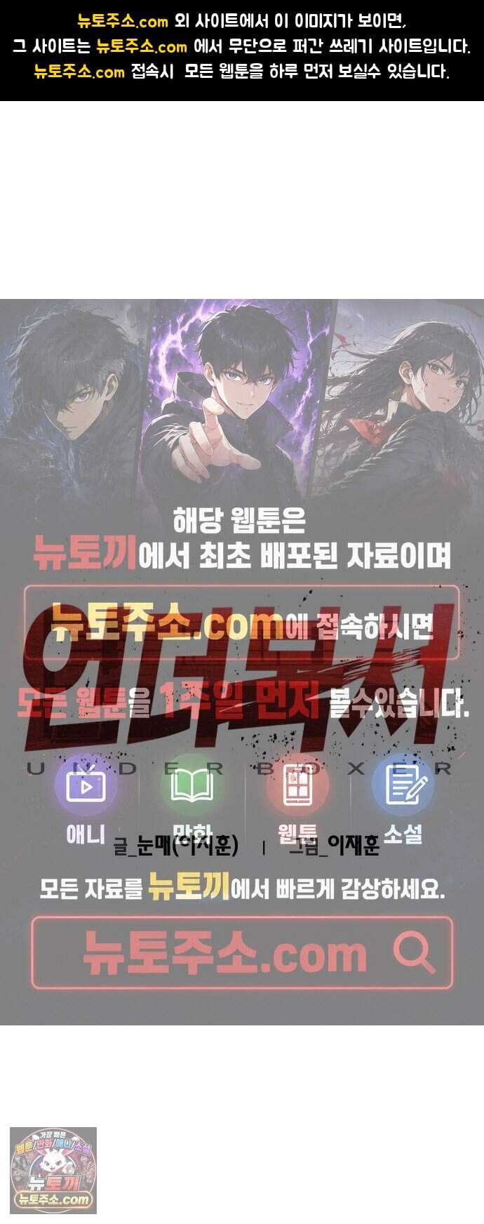 언더복서 52화 1