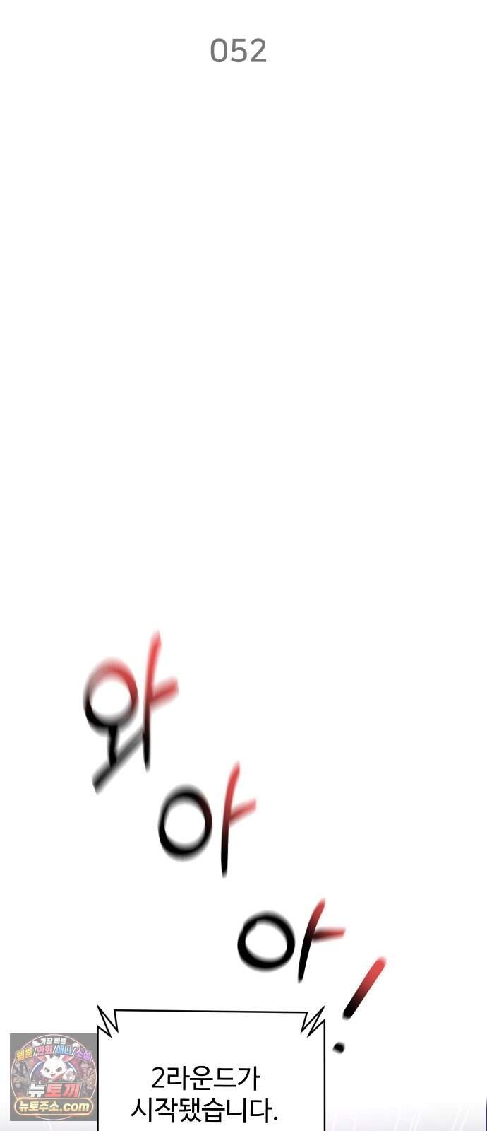 언더복서 52화 2