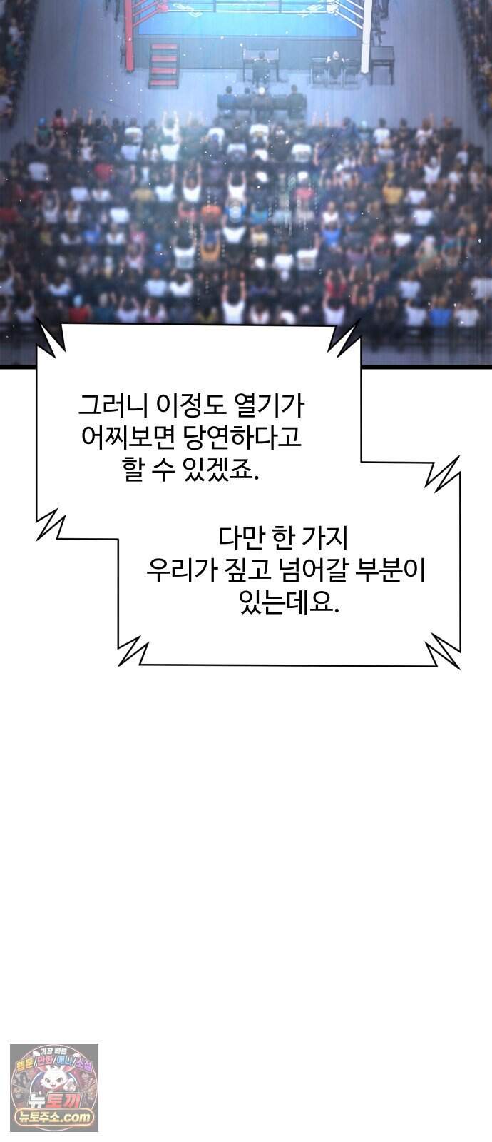 언더복서 52화 5