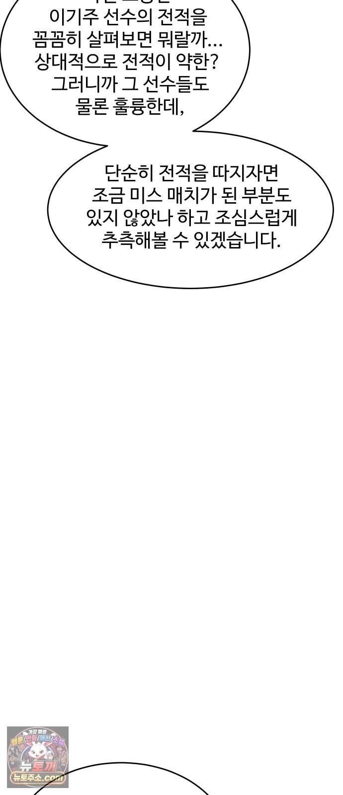 언더복서 52화 7