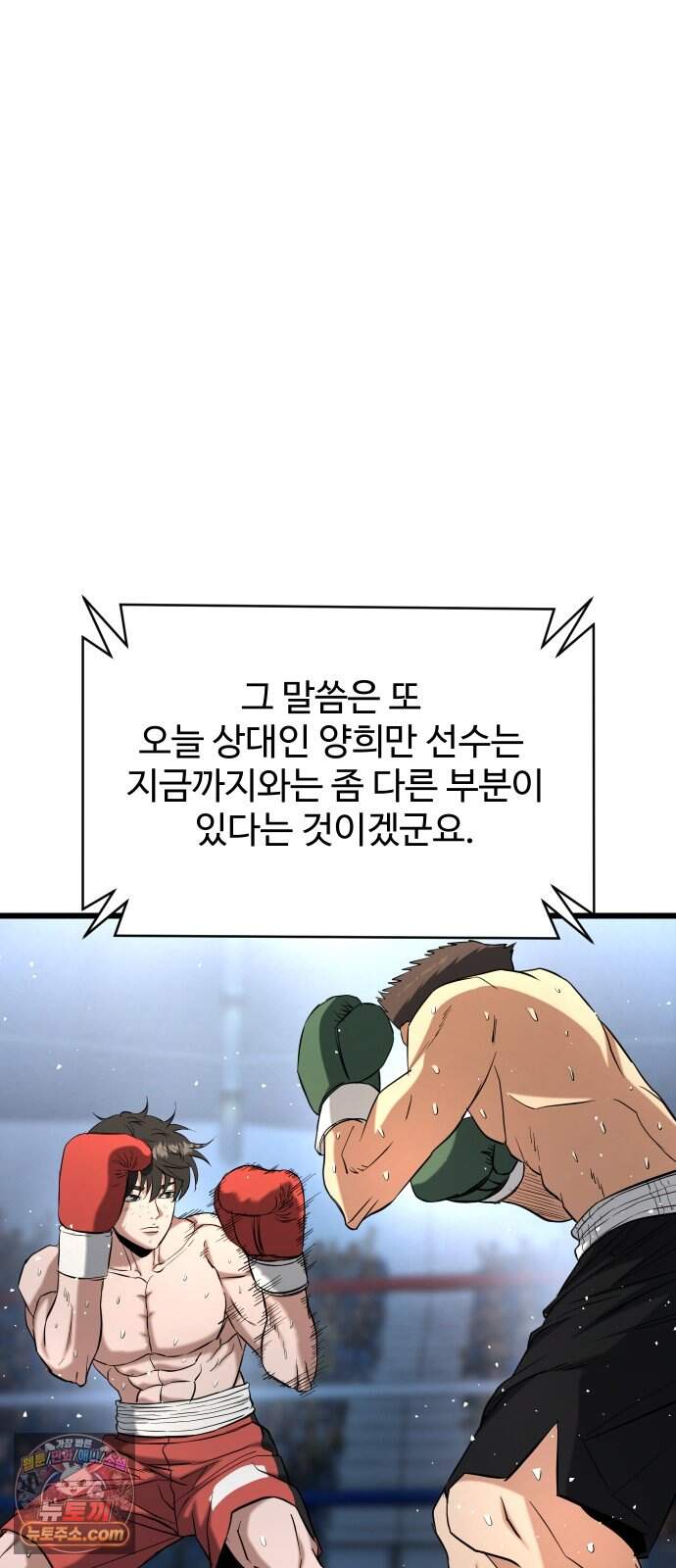 언더복서 52화 9