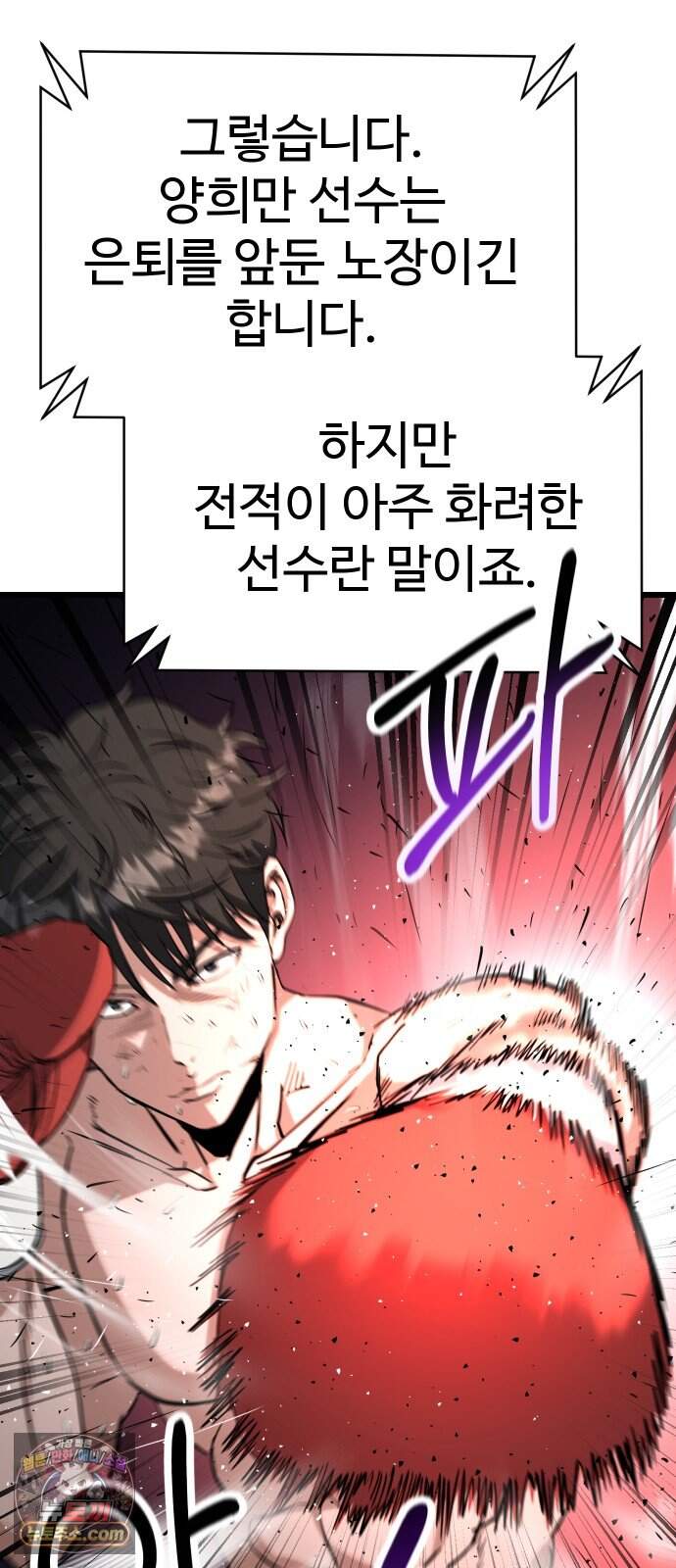 언더복서 52화 11