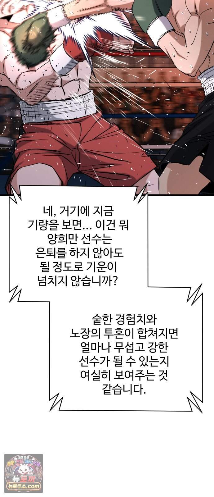 언더복서 52화 15