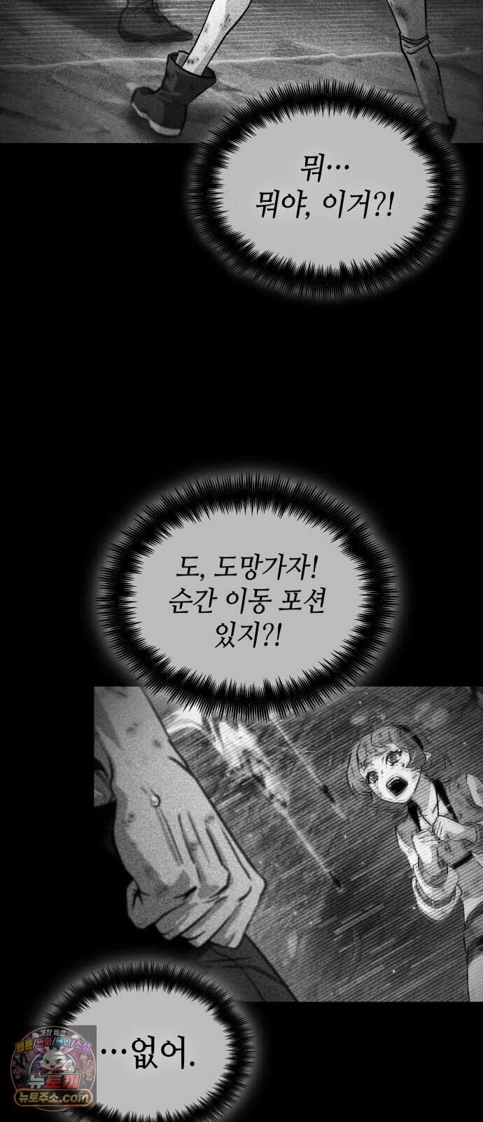 아라드의 빛: 먼저 걷는 자 112화 5