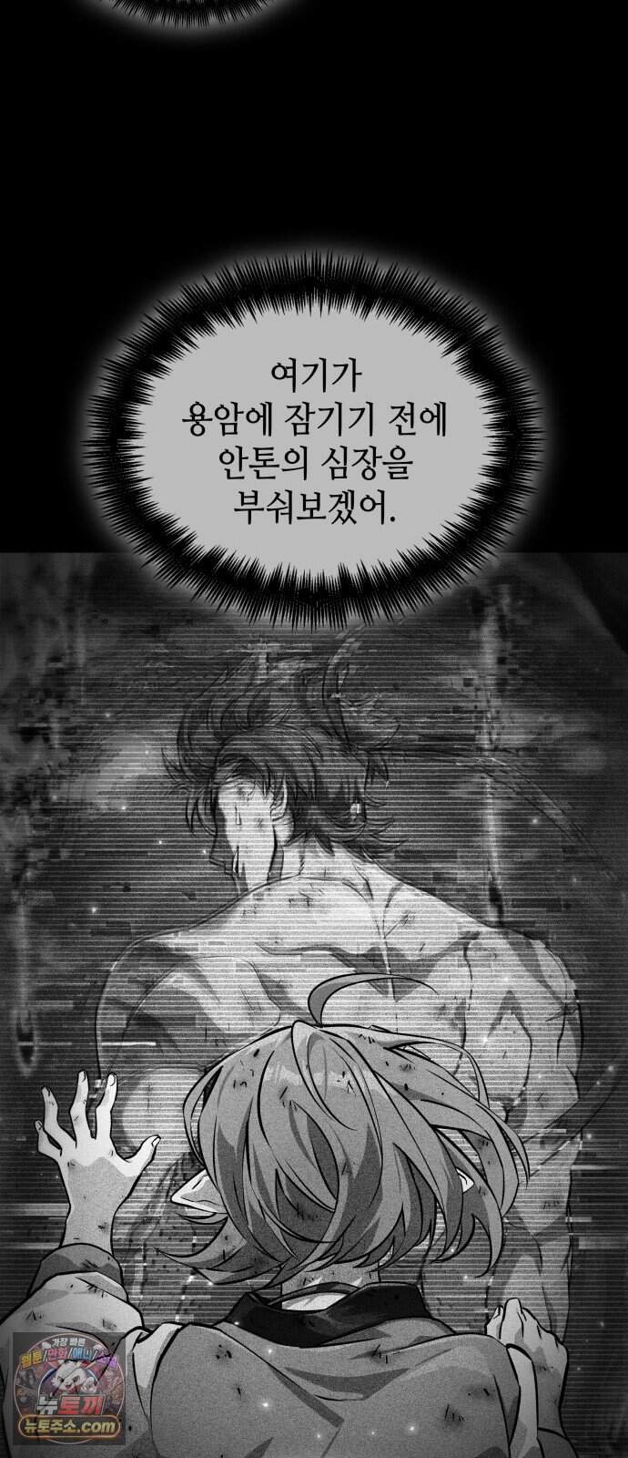 아라드의 빛: 먼저 걷는 자 112화 6