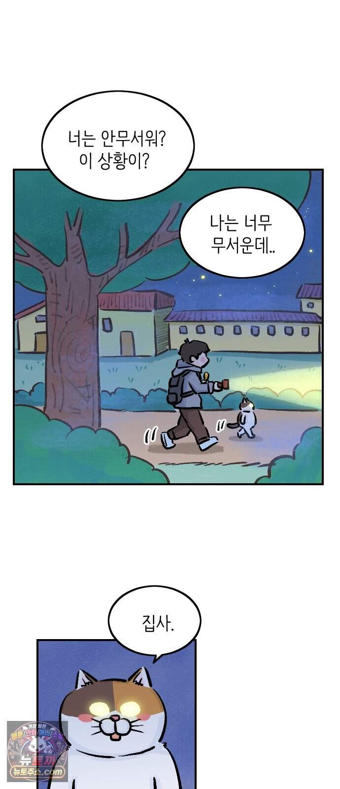 우리는 후라이족 2부 24화 6