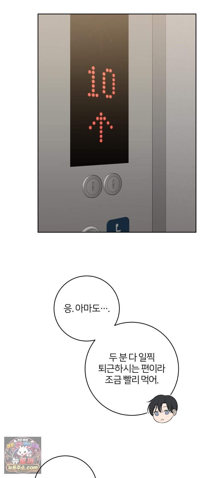 너를 울린 비밀 9화 3