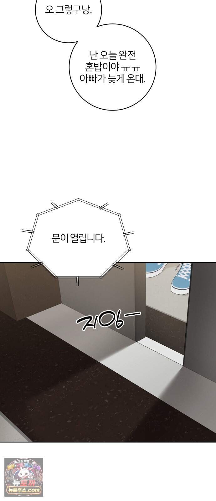너를 울린 비밀 9화 4