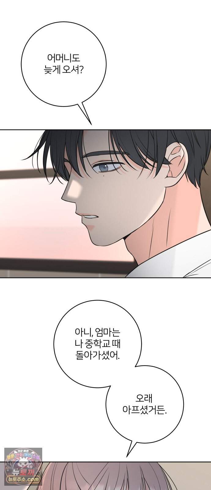 너를 울린 비밀 9화 5