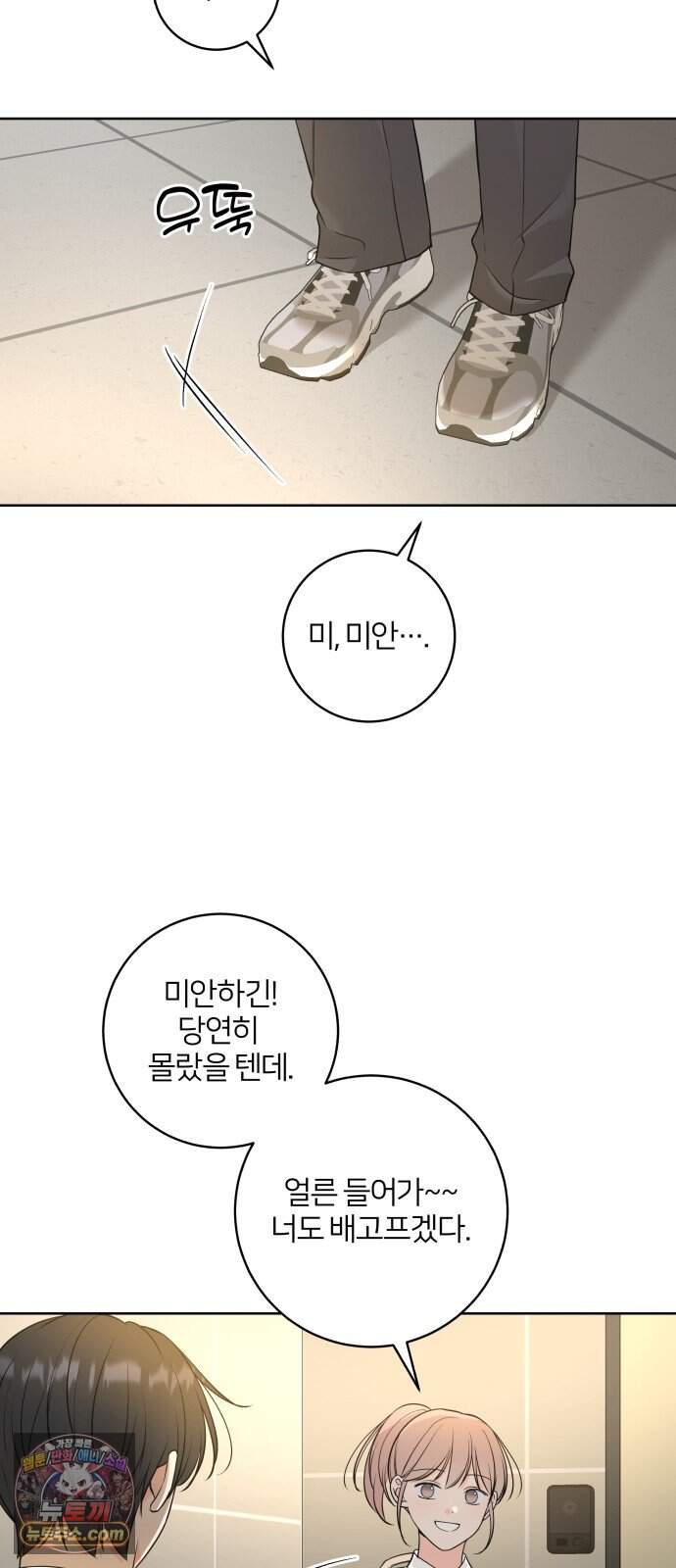 너를 울린 비밀 9화 7