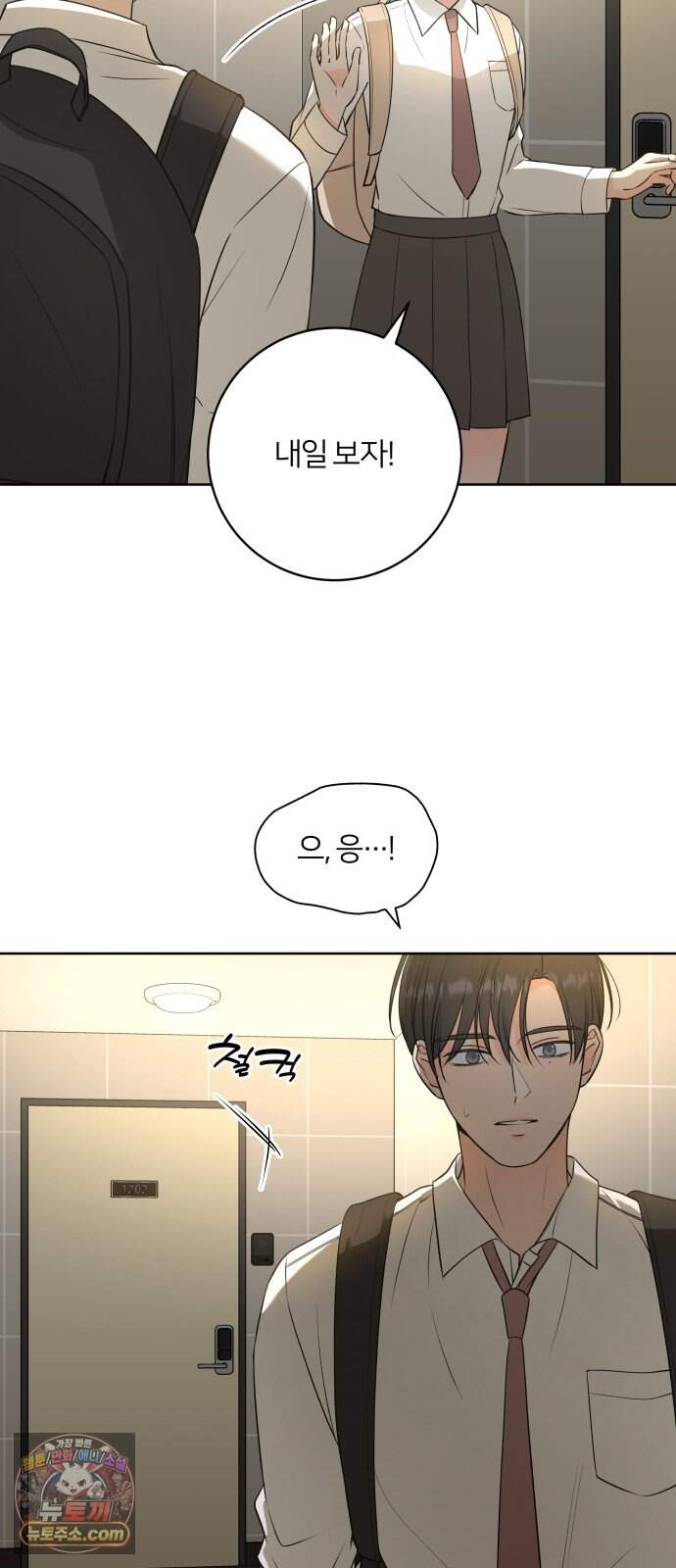 너를 울린 비밀 9화 8
