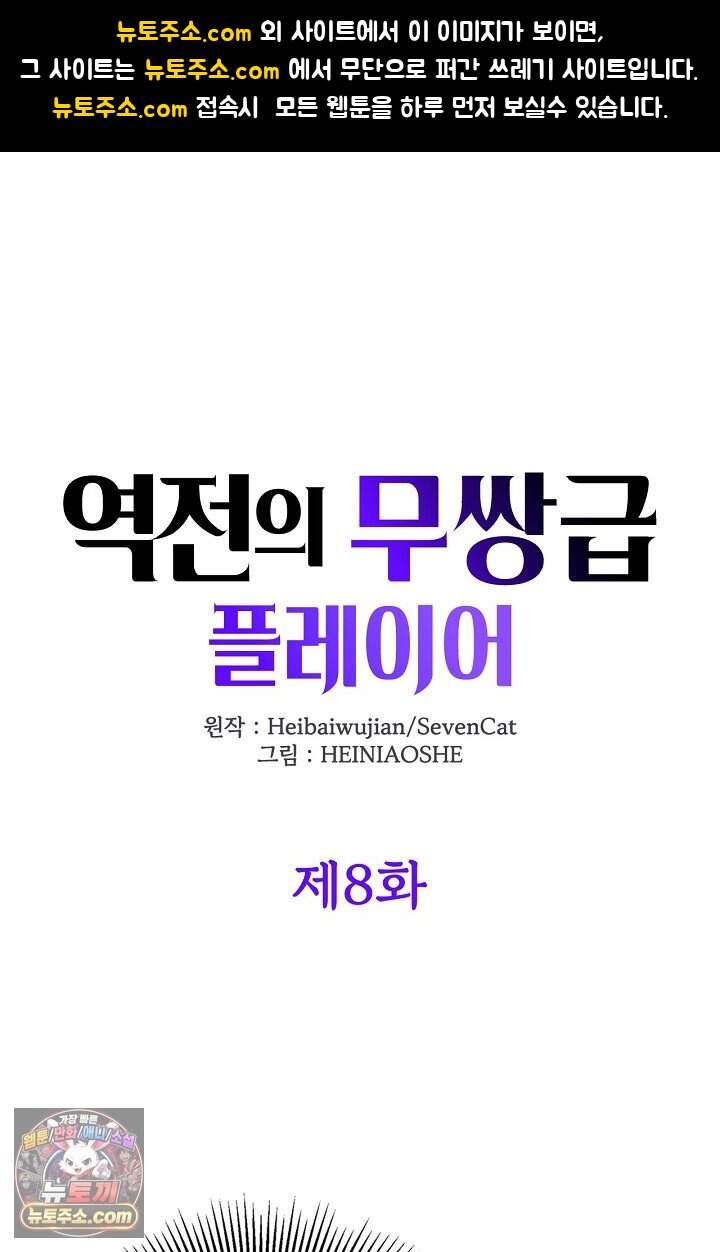 역전의 무쌍급 플레이어 008 1