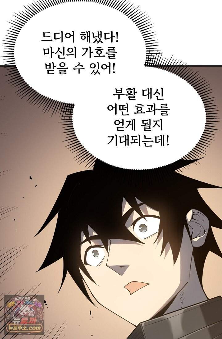 역전의 무쌍급 플레이어 008 2
