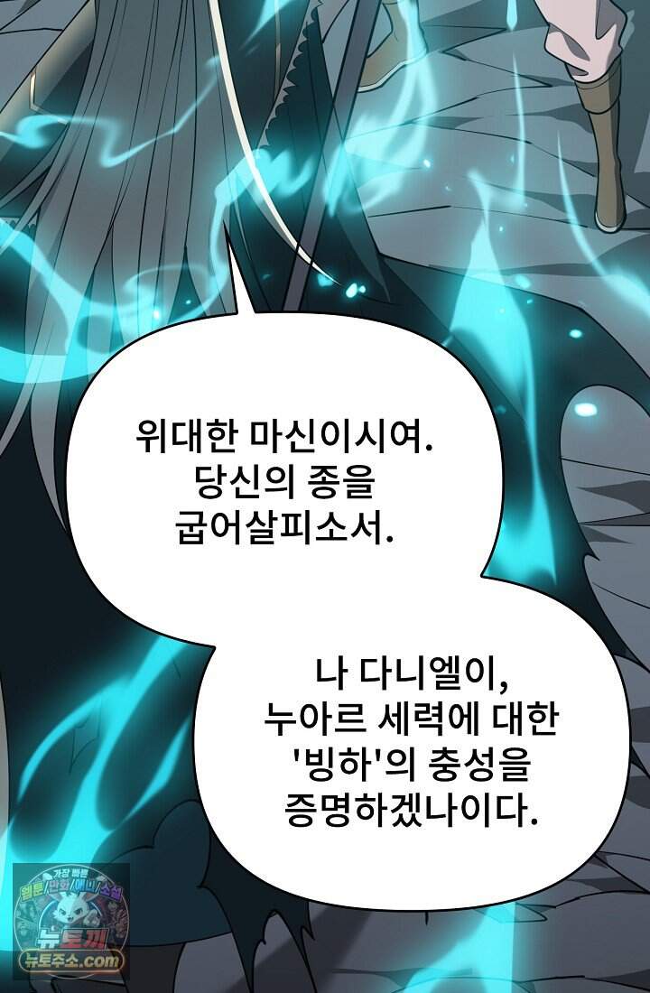 역전의 무쌍급 플레이어 008 4