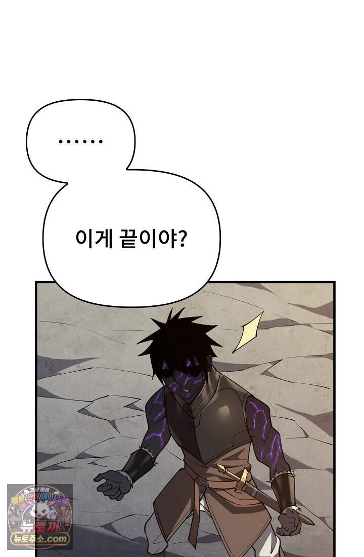 역전의 무쌍급 플레이어 008 9