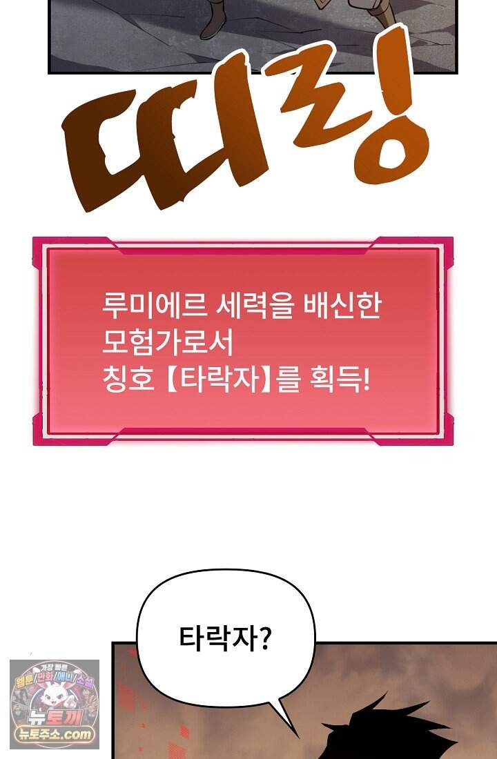 역전의 무쌍급 플레이어 008 10