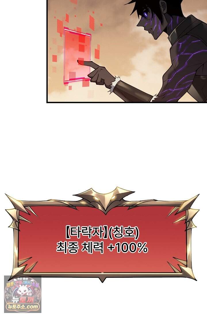 역전의 무쌍급 플레이어 008 11