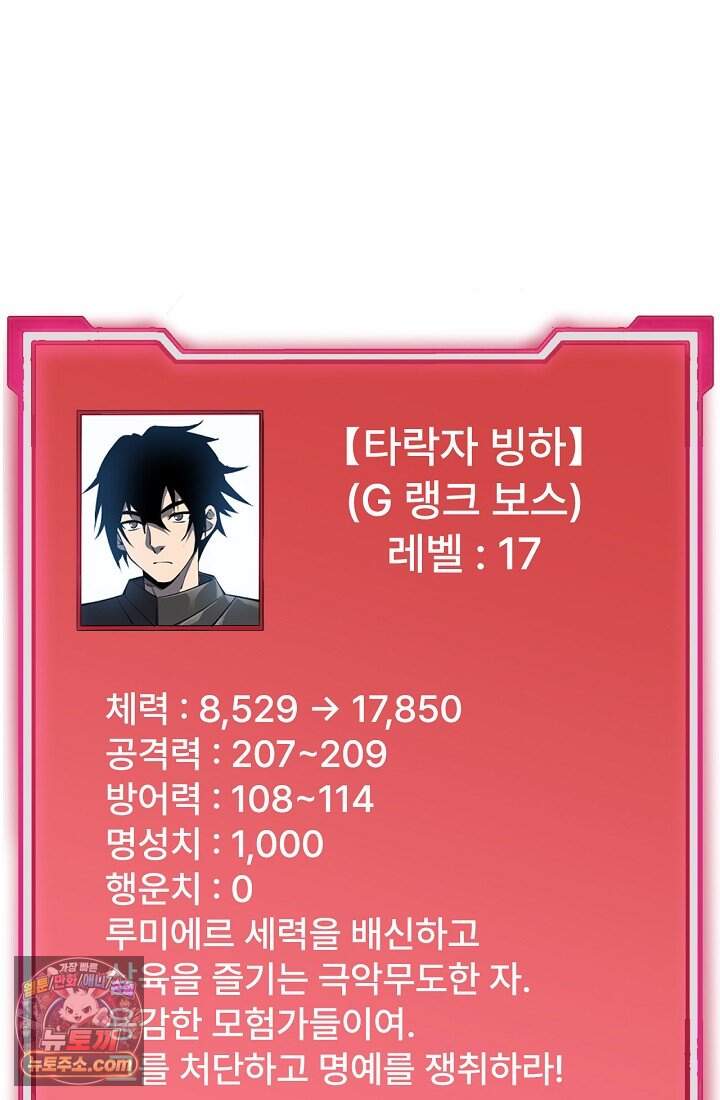 역전의 무쌍급 플레이어 008 12