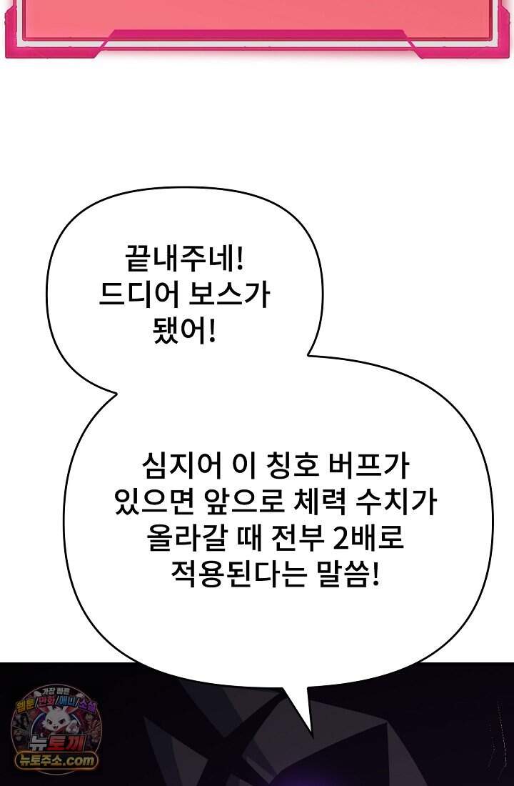 역전의 무쌍급 플레이어 008 13