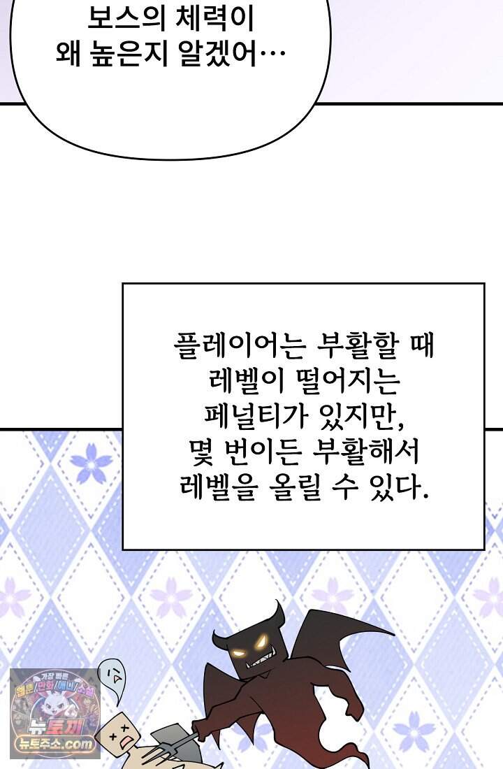 역전의 무쌍급 플레이어 008 15