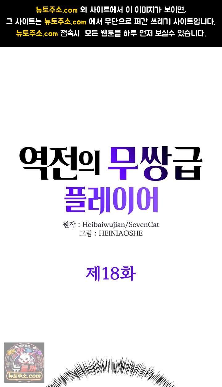 역전의 무쌍급 플레이어 018 1