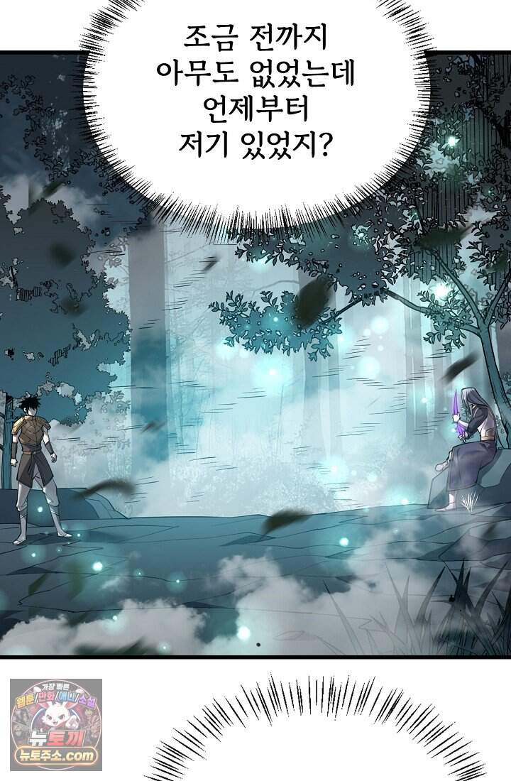 역전의 무쌍급 플레이어 018 2