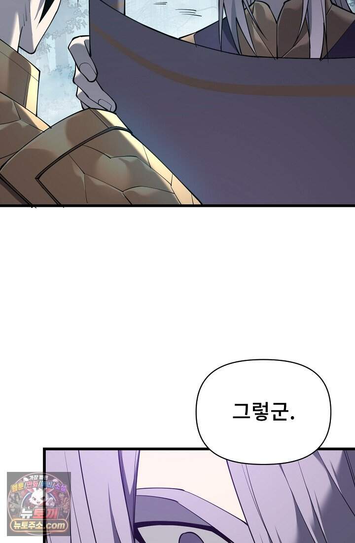 역전의 무쌍급 플레이어 018 8